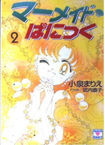 Amazon.co.jp: 小泉 まりえ: 本、バイオグラフィー、最新